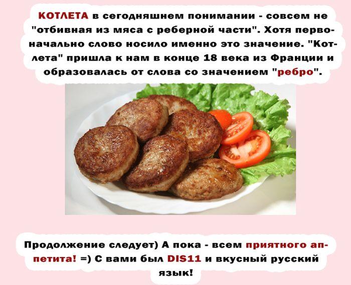 Познавательные факты о мясных блюдах (5 фото)