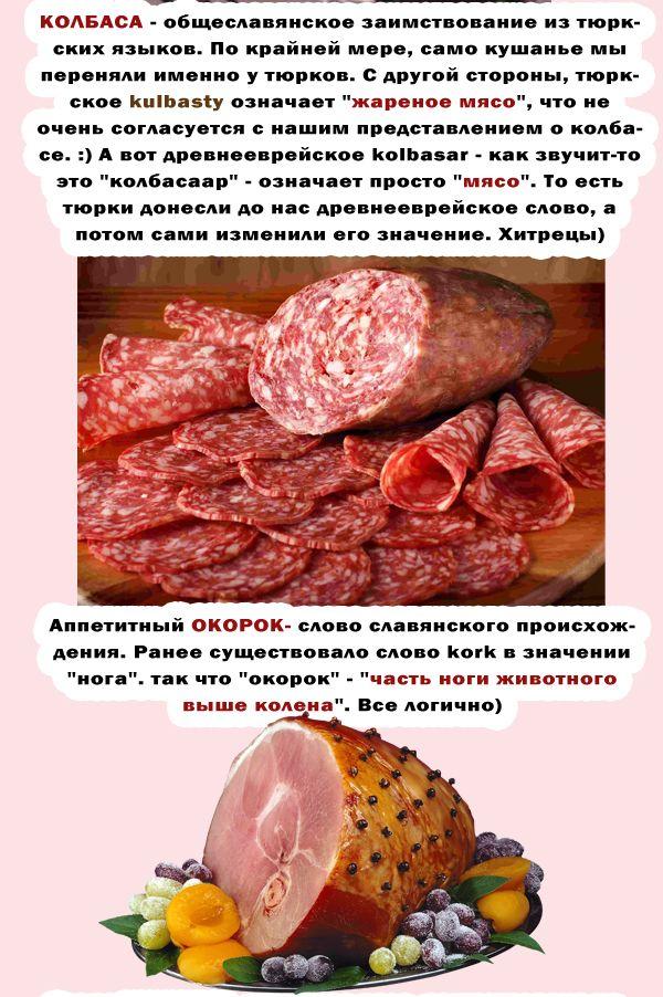 Познавательные факты о мясных блюдах (5 фото)