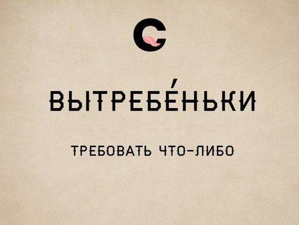 Гибкий и могучий русский язык (24 фото) 