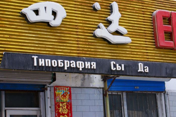 Забавные вывески на русском языке из Китая (41 фото)