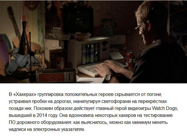 Двадцатилетие «Хакеров»: как фильм предсказал будущее (8 фото)