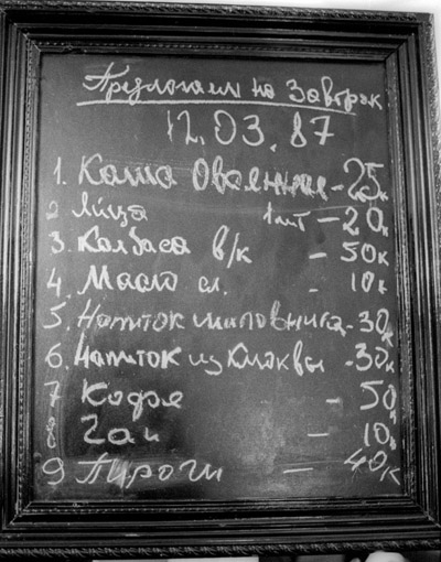 Меню популярных советских ресторанов и кафе (16 фото)